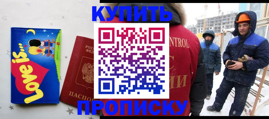 временная регистрация купить в Новом Уренгое