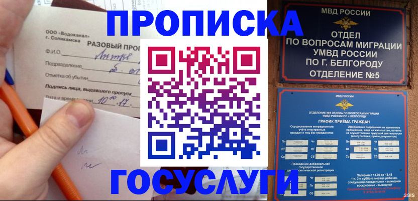 временная регистрация адрес в Новом Уренгое