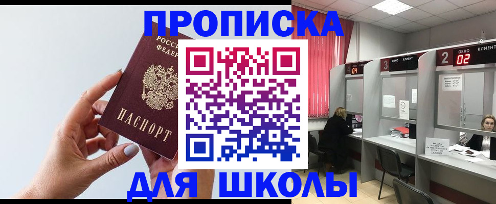 прописка от собственника в Новом Уренгое