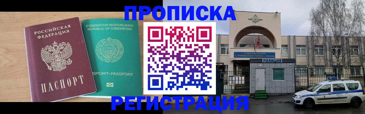 регистрация в Новом Уренгое