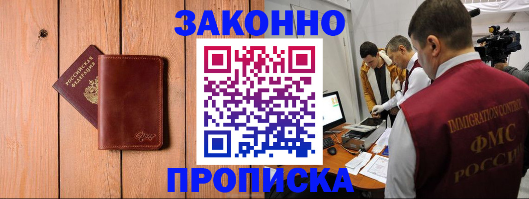 прописка в Новом Уренгое